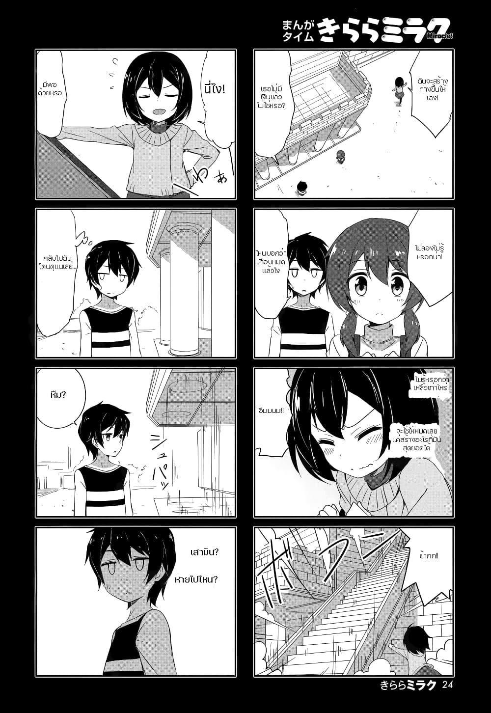 Joukamachi no Dandelion page 6