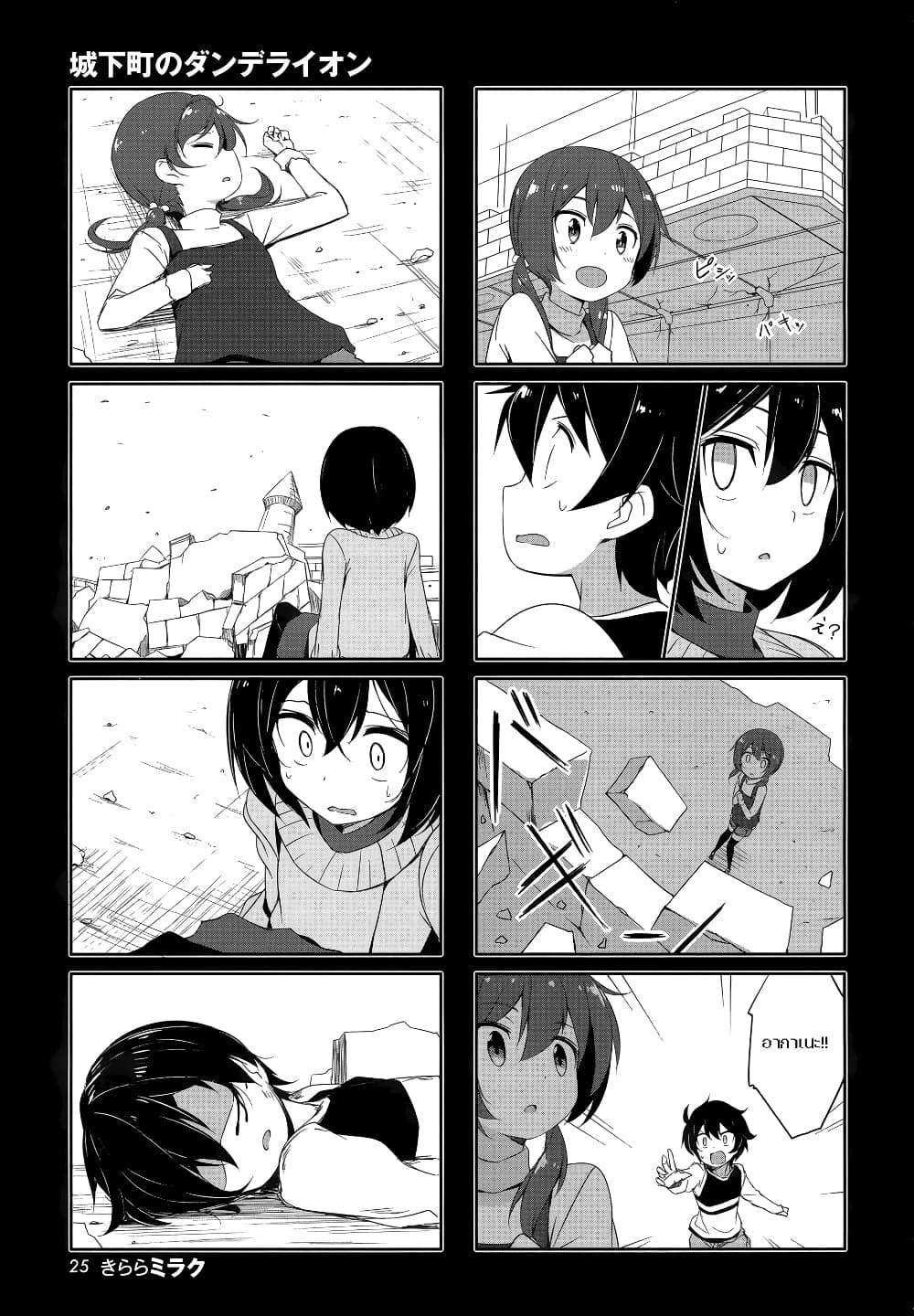 Joukamachi no Dandelion page 7
