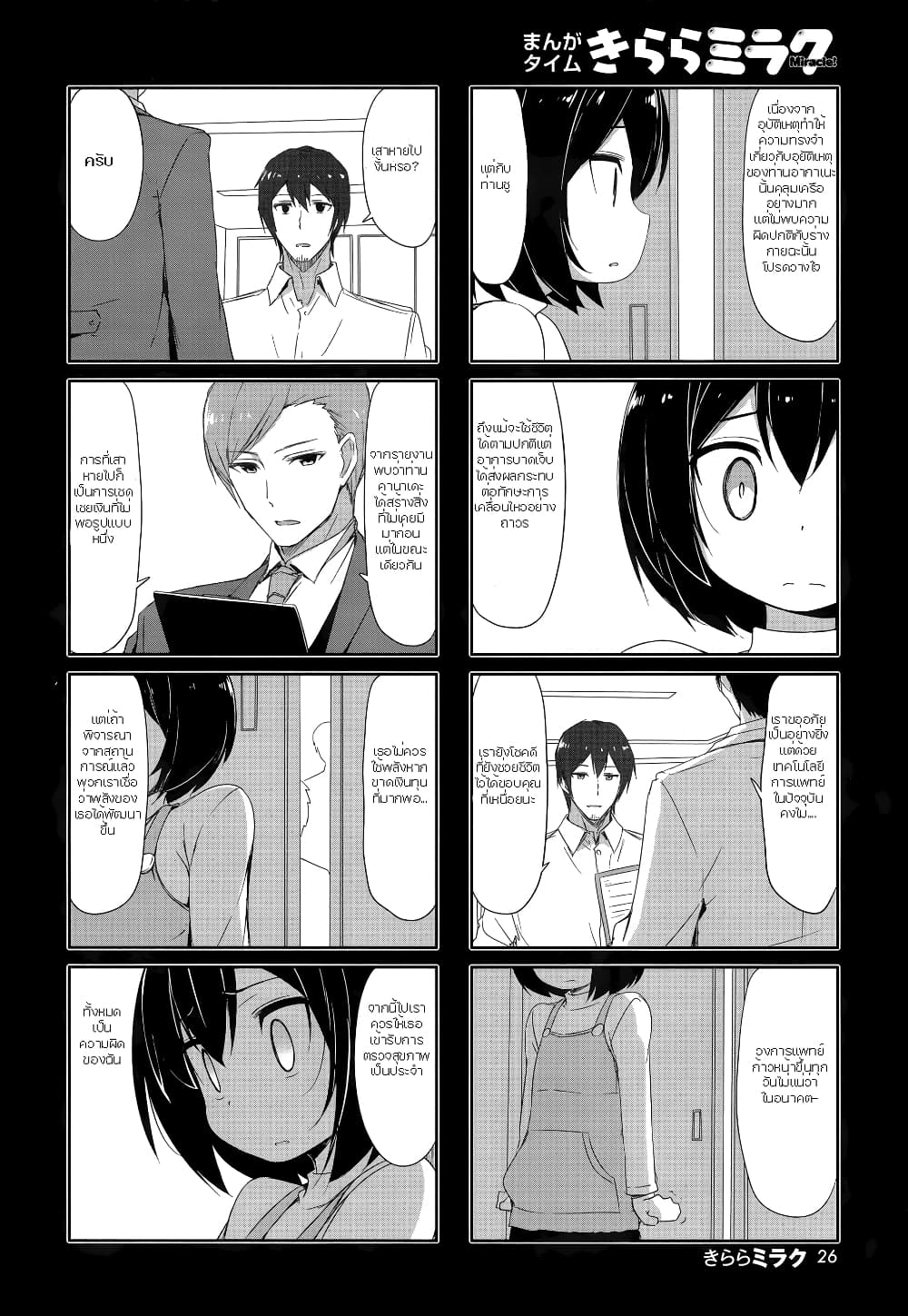 Joukamachi no Dandelion page 8