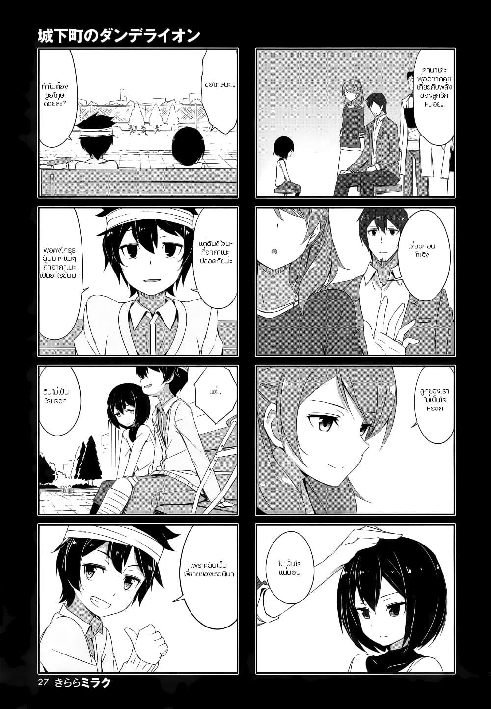 Joukamachi no Dandelion page 9