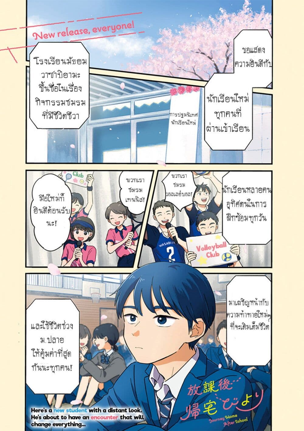 Journey Home After School page 1
