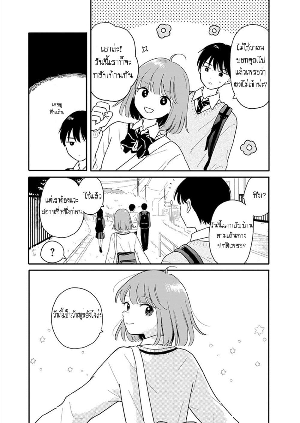 Journey Home After School page 3