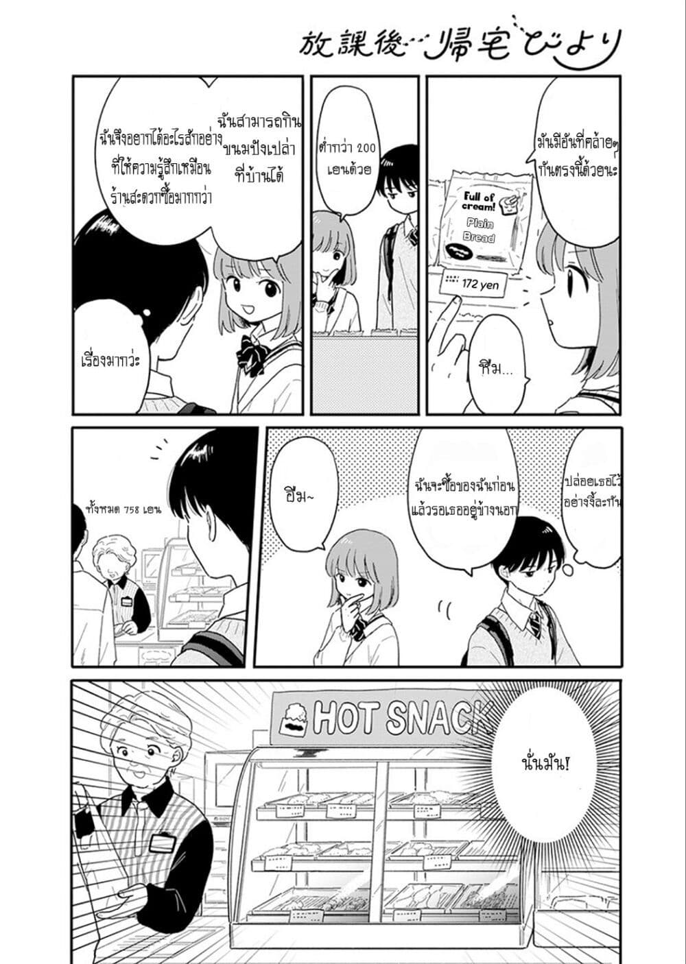 Journey Home After School page 8