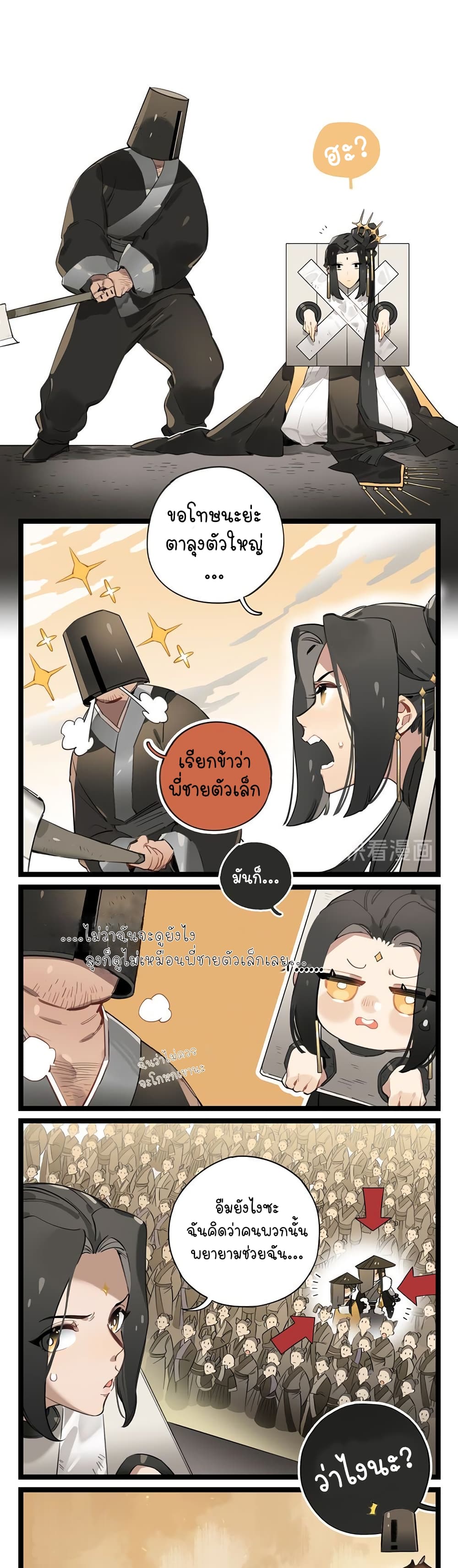 Journey to the World Sword page 5