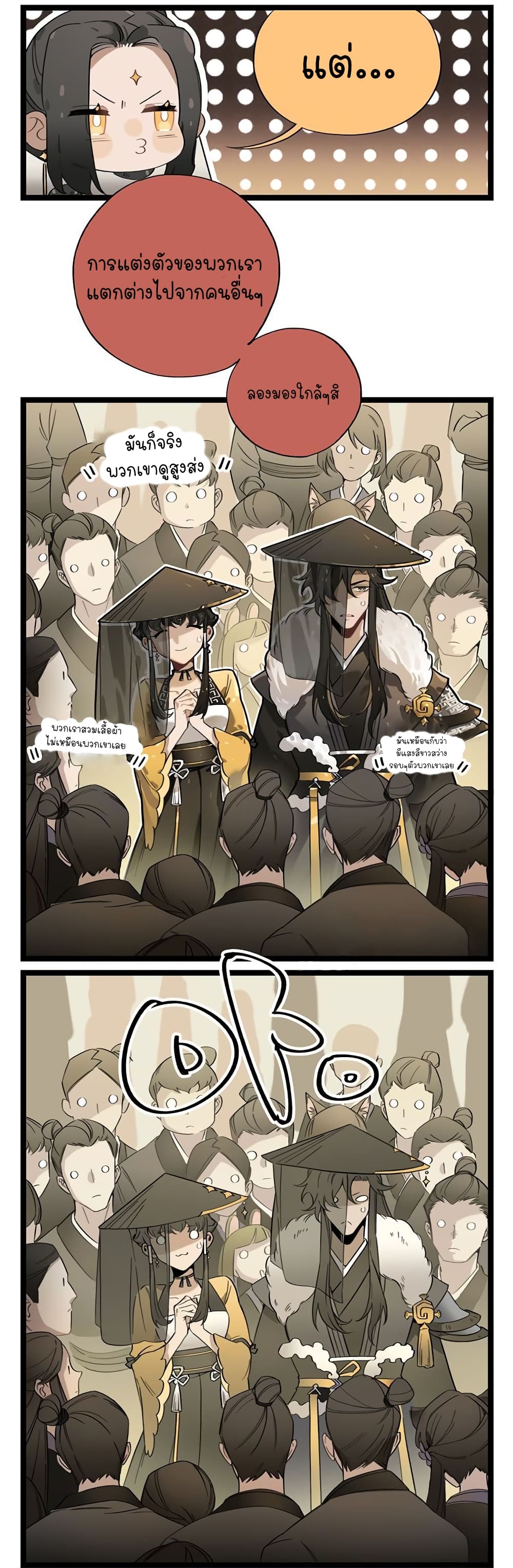 Journey to the World Sword page 7