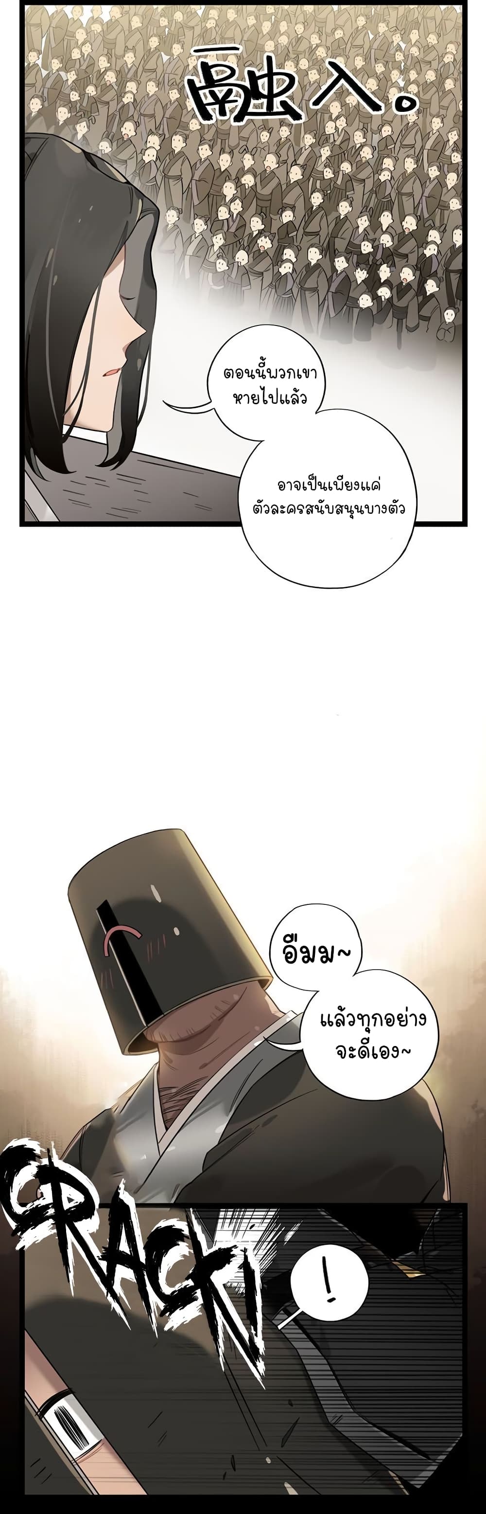 Journey to the World Sword page 8