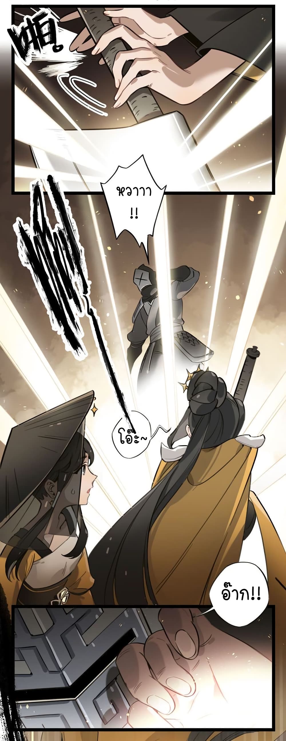 Journey to the World Sword page 13