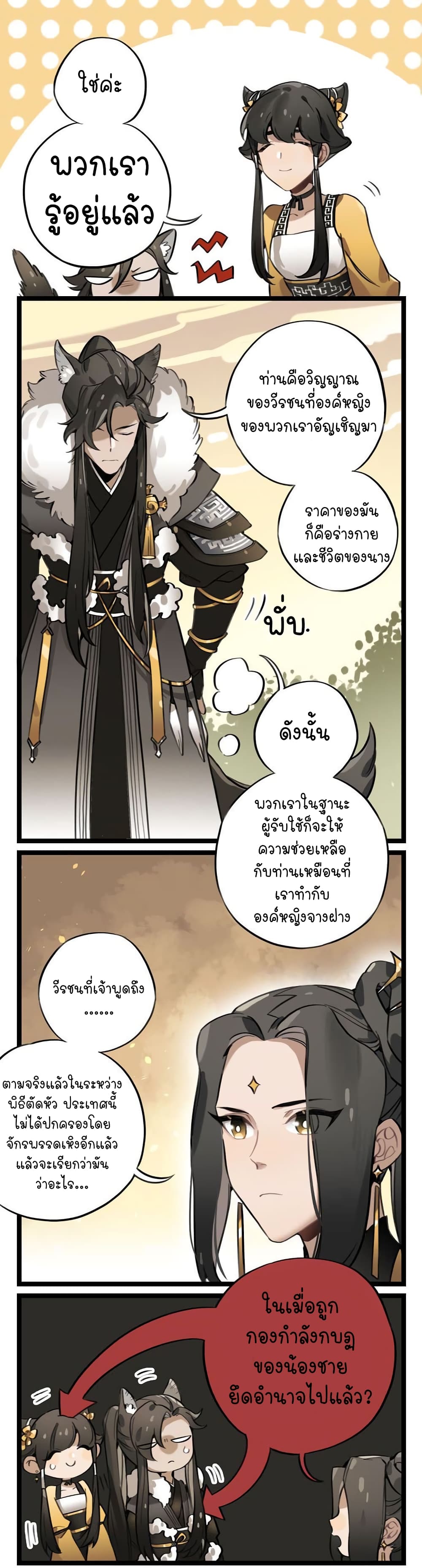 Journey to the World Sword page 18