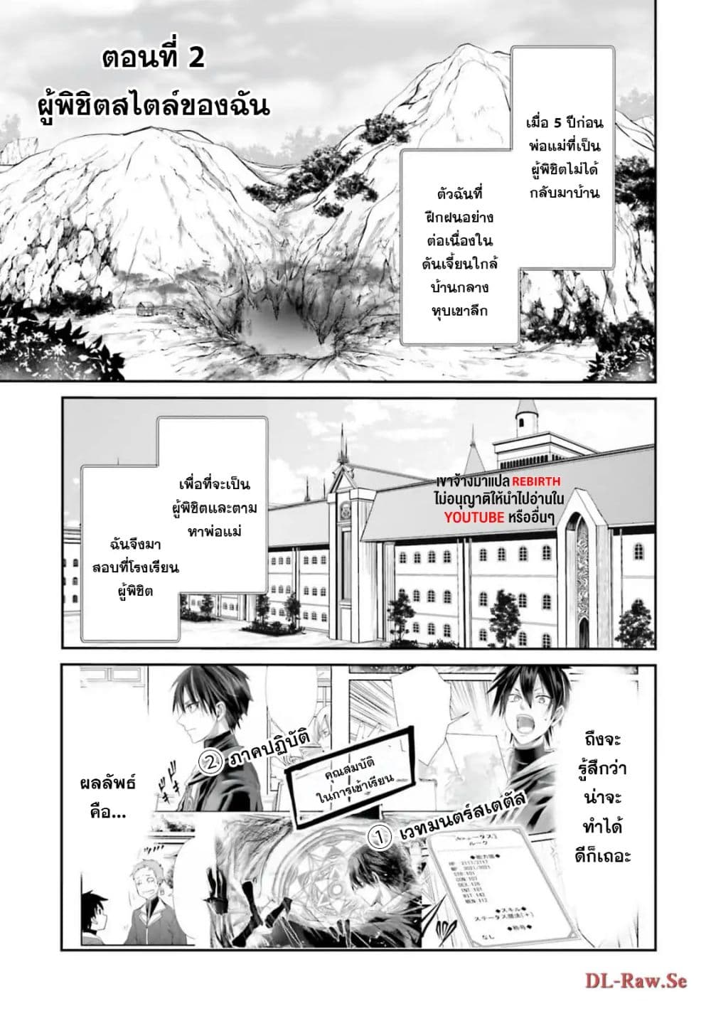 Joushiki Shirazu no Saikyou Madoushi page 1