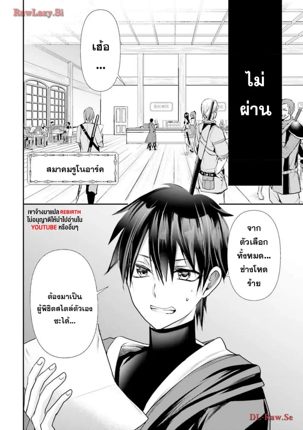 Joushiki Shirazu no Saikyou Madoushi page 2