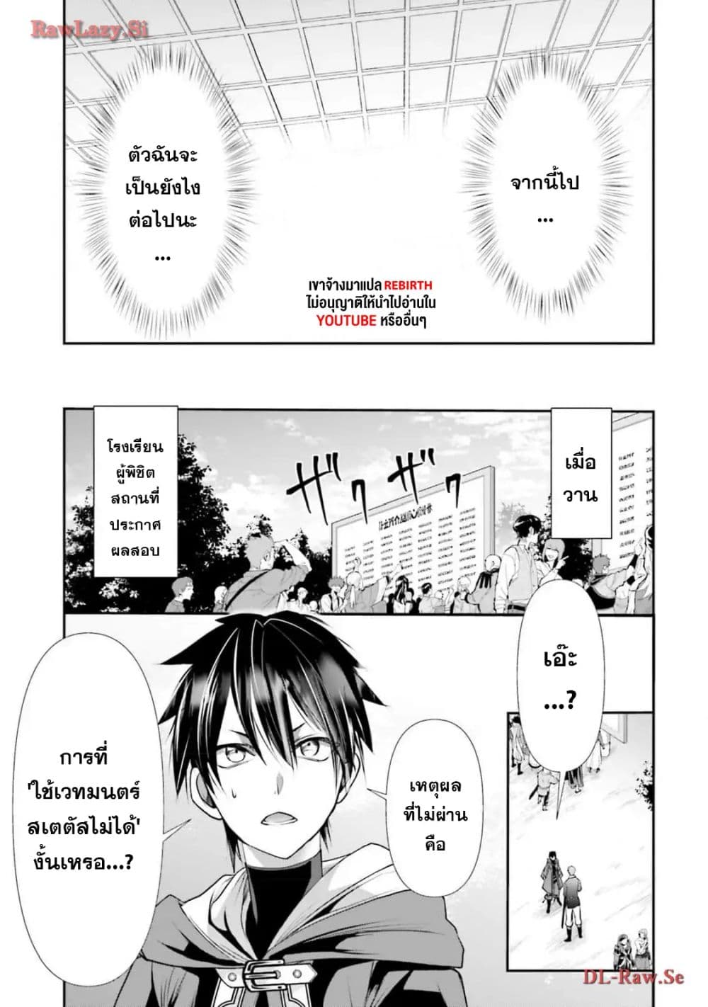 Joushiki Shirazu no Saikyou Madoushi page 3