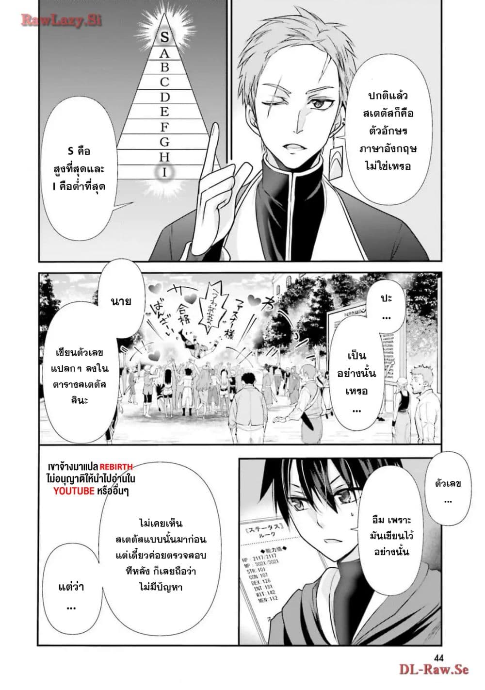 Joushiki Shirazu no Saikyou Madoushi page 4