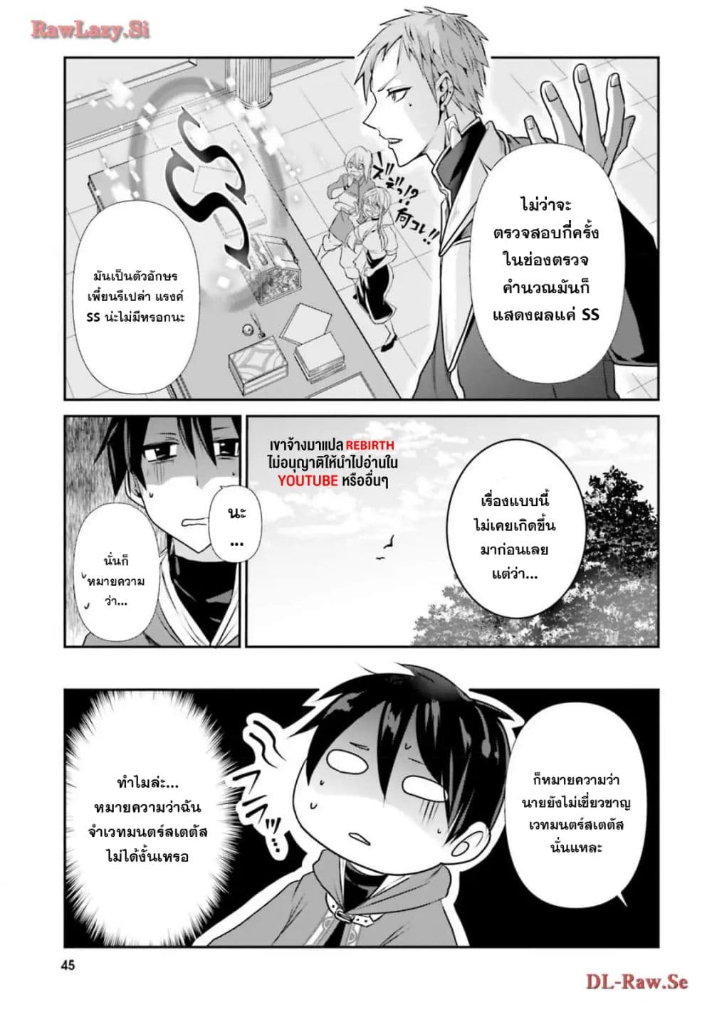 Joushiki Shirazu no Saikyou Madoushi page 5