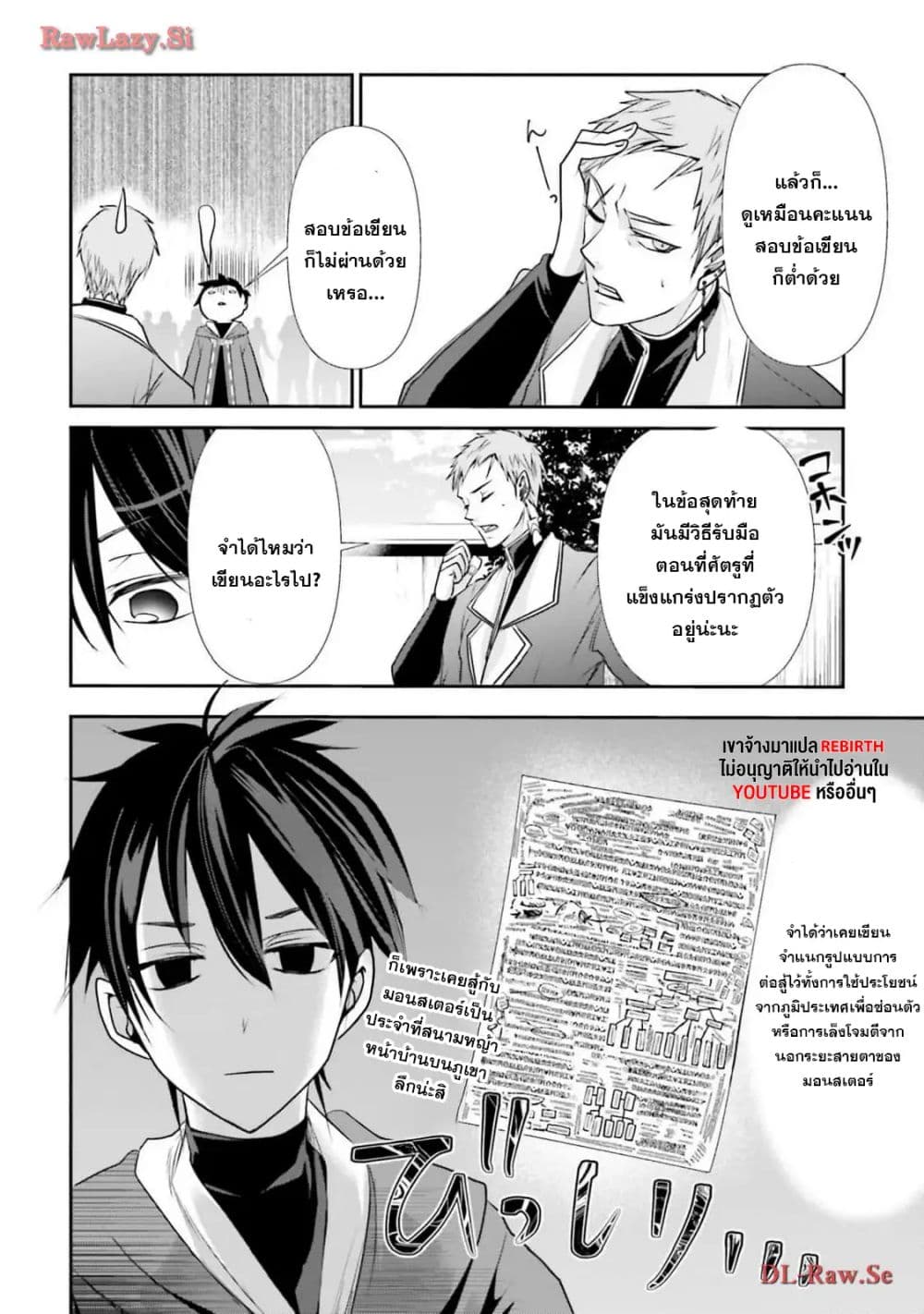 Joushiki Shirazu no Saikyou Madoushi page 6