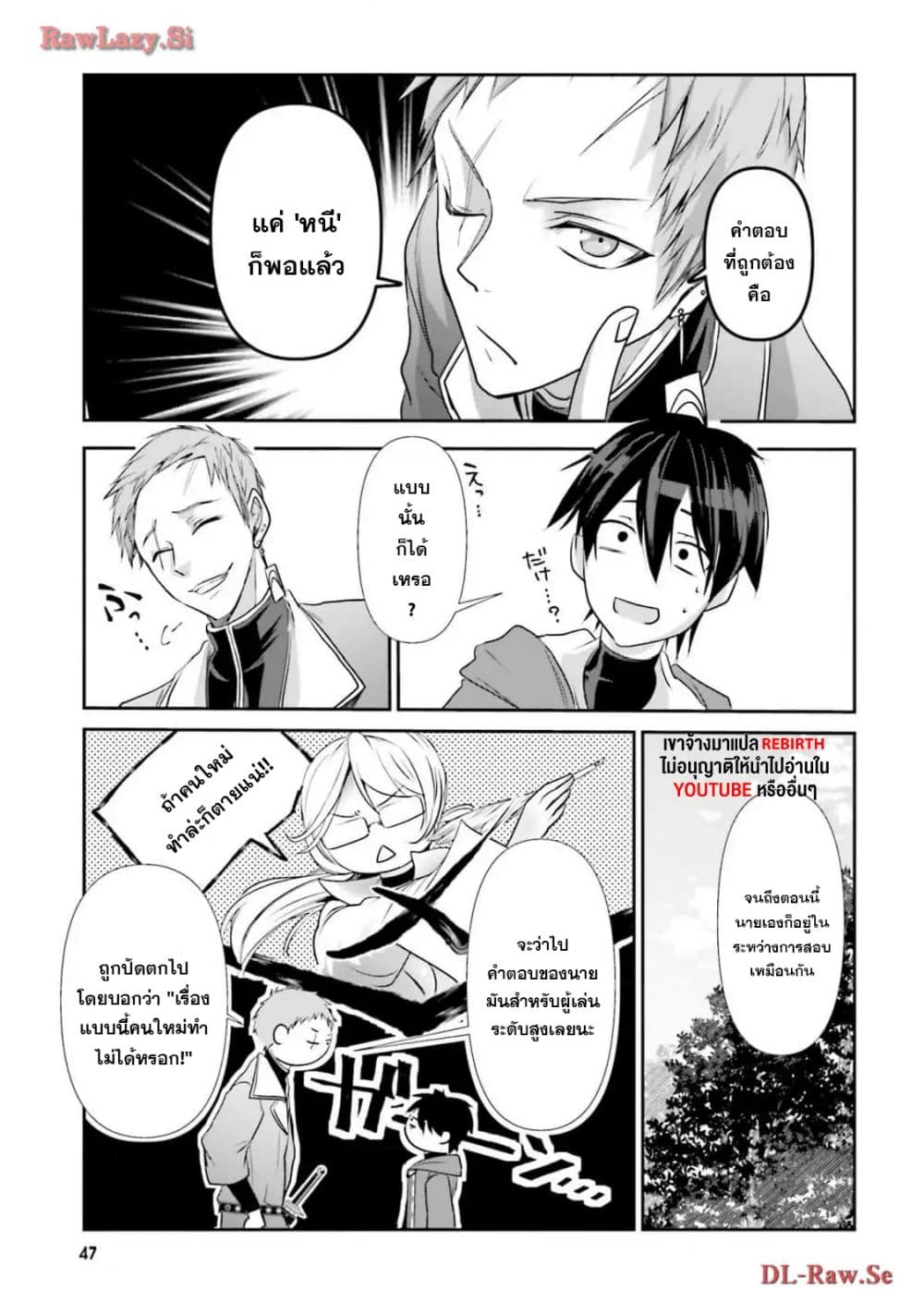 Joushiki Shirazu no Saikyou Madoushi page 7