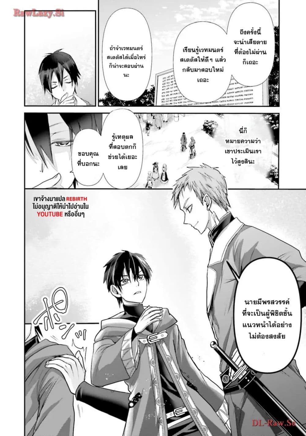 Joushiki Shirazu no Saikyou Madoushi page 8
