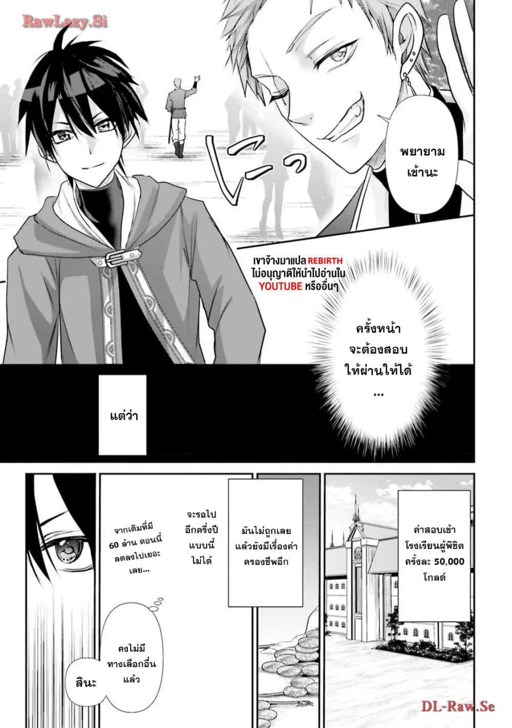Joushiki Shirazu no Saikyou Madoushi page 9