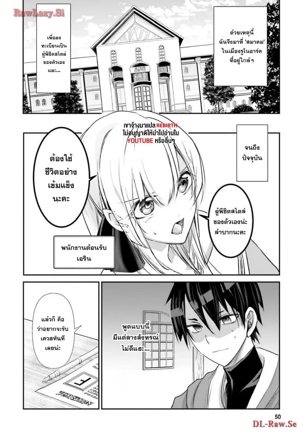 Joushiki Shirazu no Saikyou Madoushi page 10