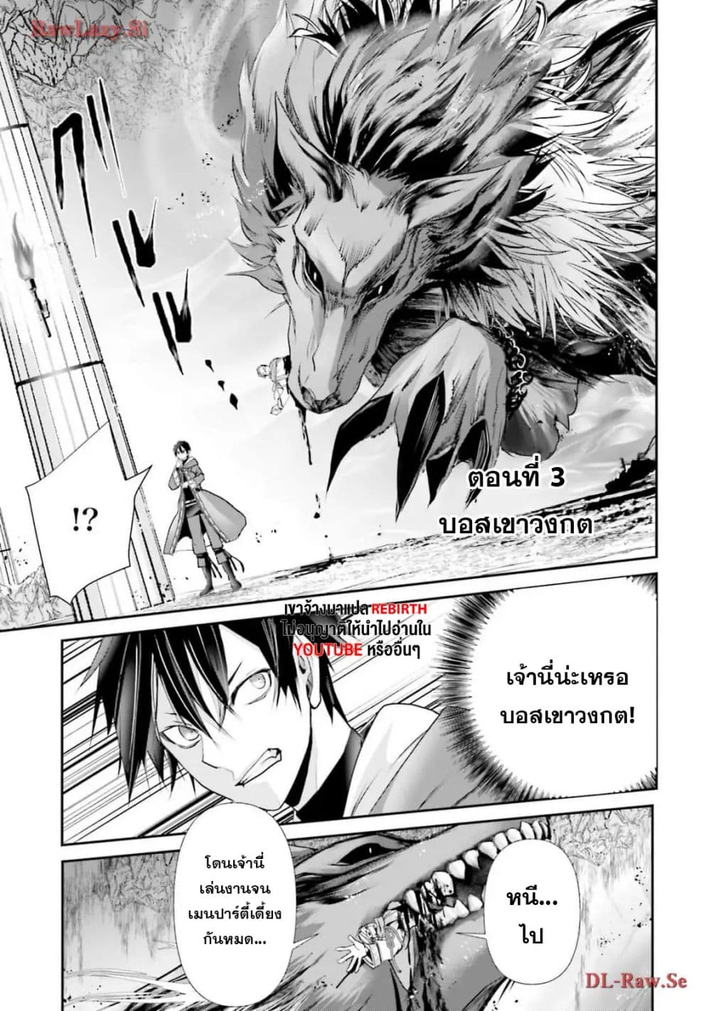 Joushiki Shirazu no Saikyou Madoushi page 1