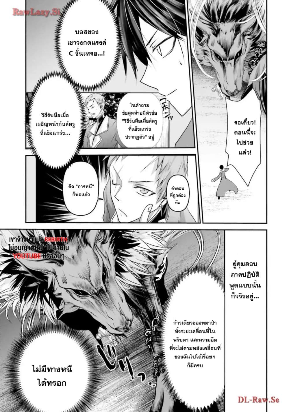 Joushiki Shirazu no Saikyou Madoushi page 3