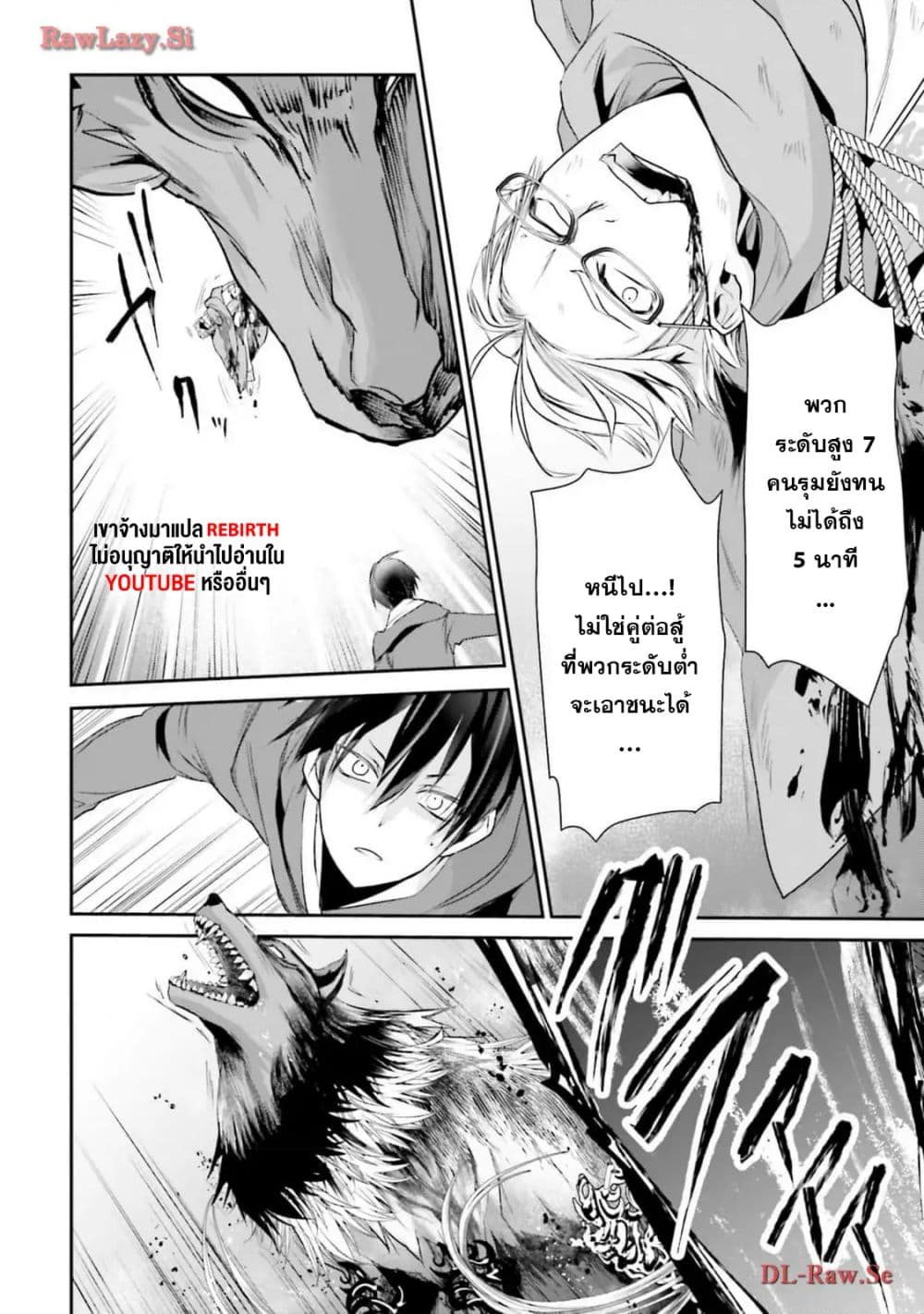 Joushiki Shirazu no Saikyou Madoushi page 4
