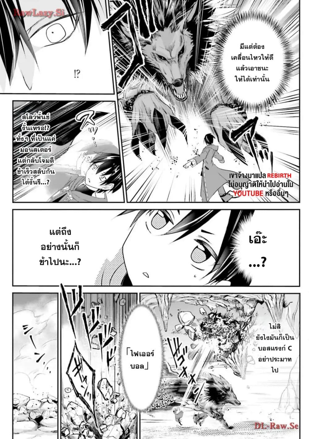 Joushiki Shirazu no Saikyou Madoushi page 5
