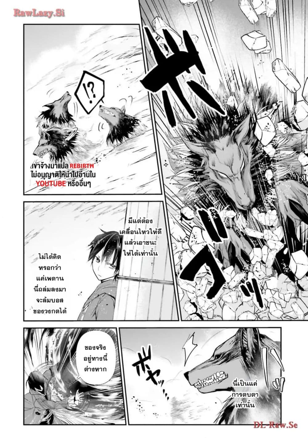 Joushiki Shirazu no Saikyou Madoushi page 6