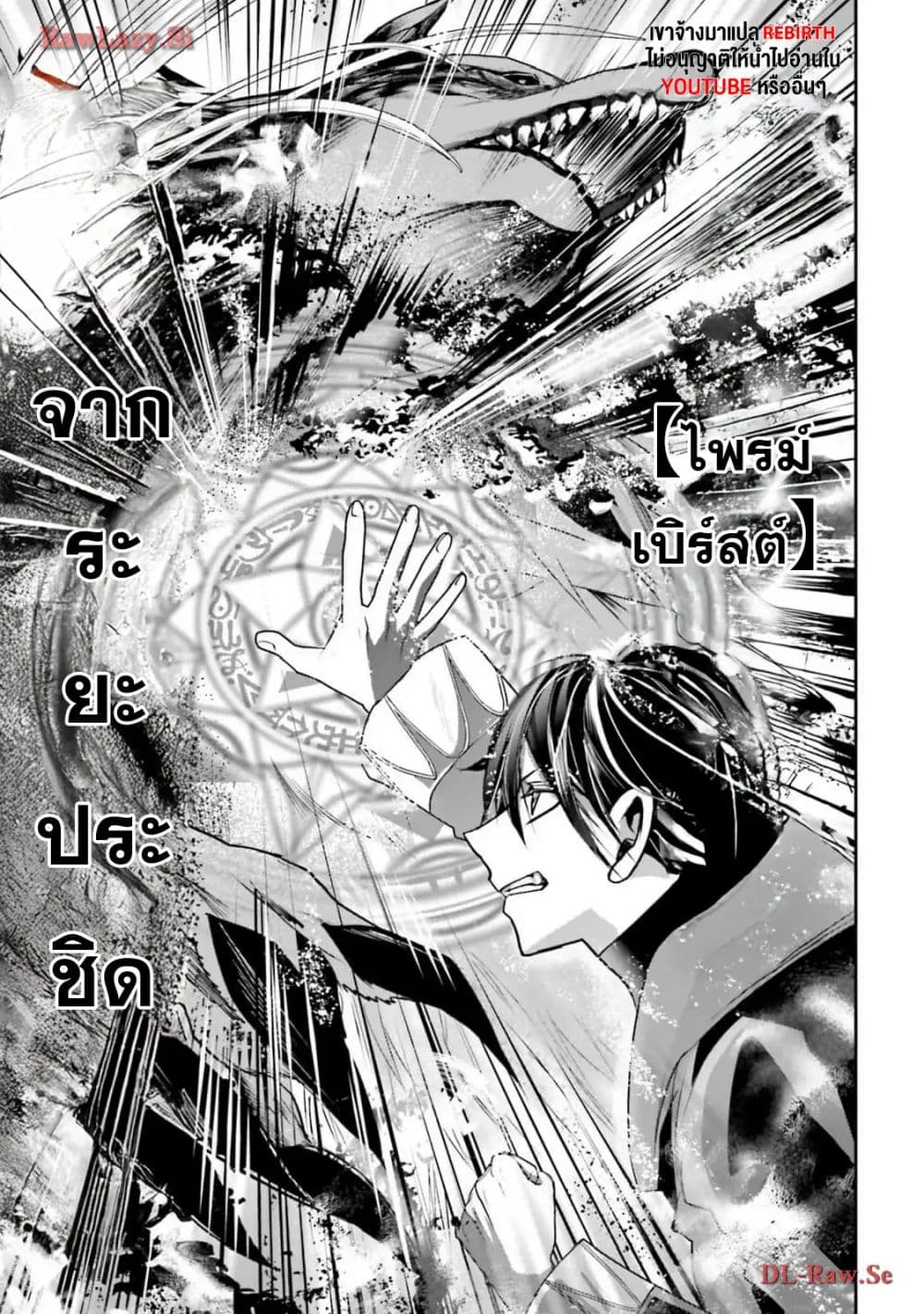 Joushiki Shirazu no Saikyou Madoushi page 7
