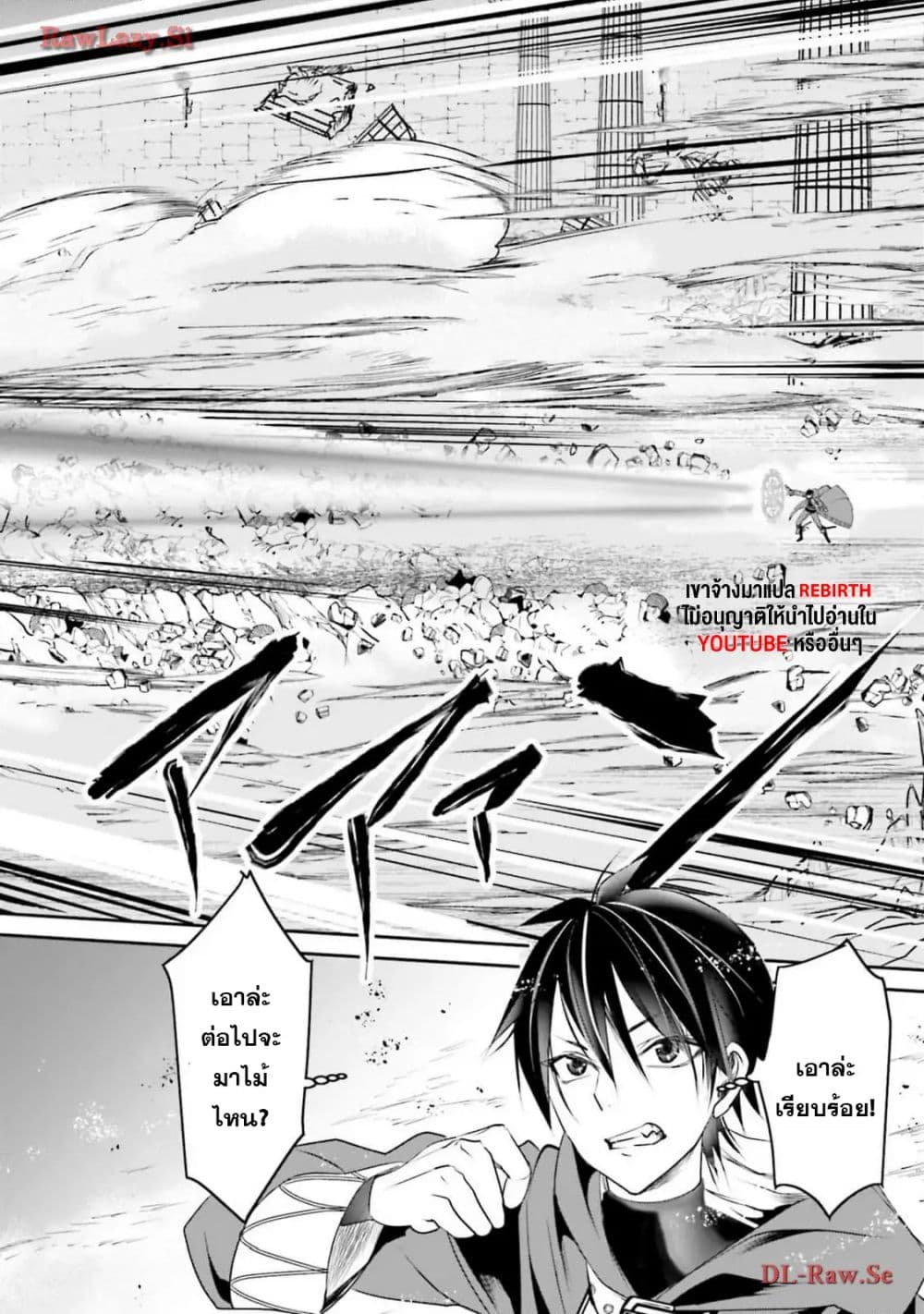 Joushiki Shirazu no Saikyou Madoushi page 8