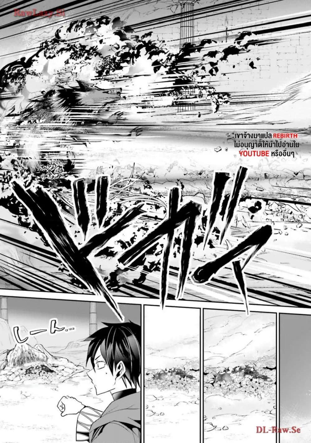 Joushiki Shirazu no Saikyou Madoushi page 9