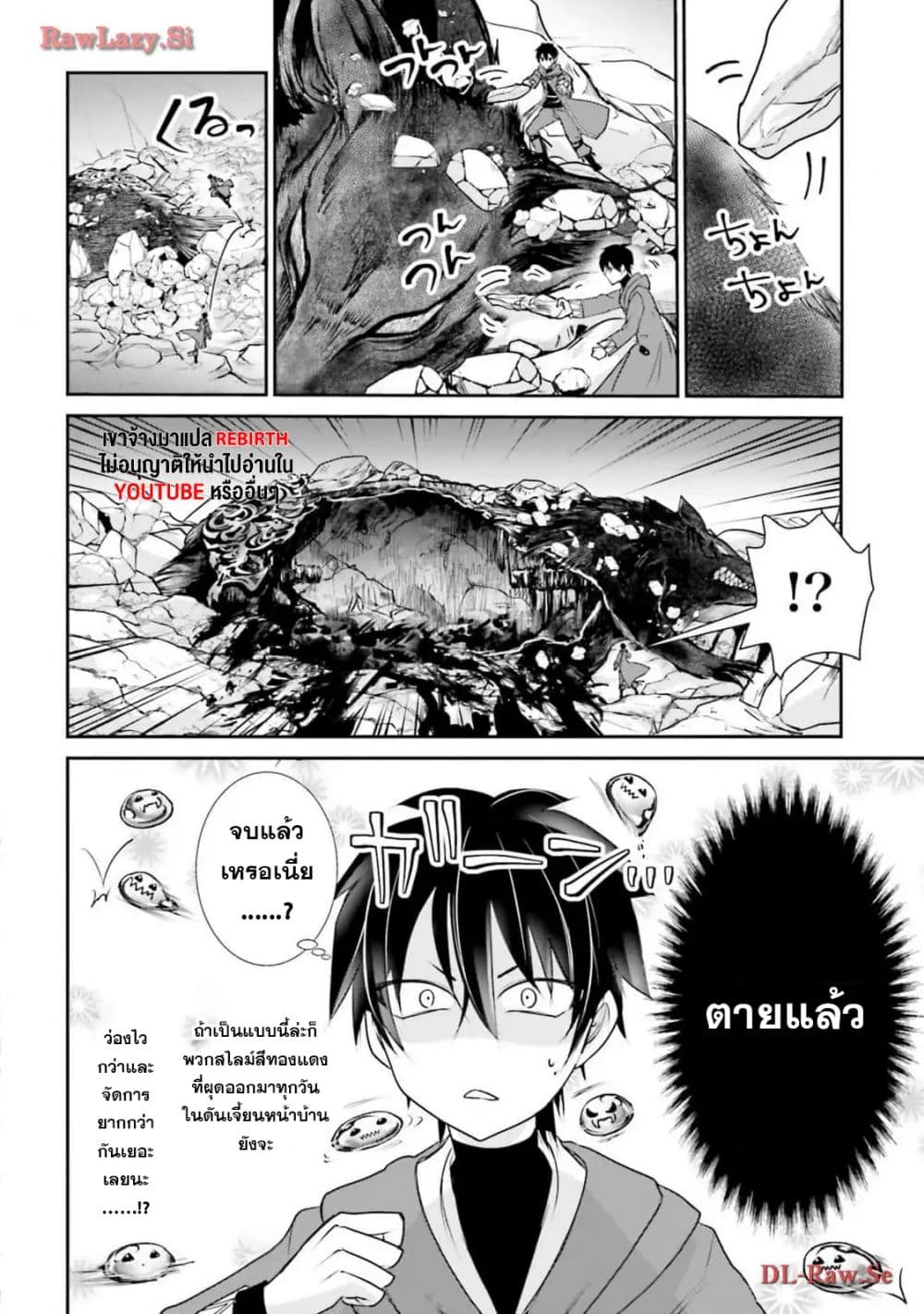 Joushiki Shirazu no Saikyou Madoushi page 10