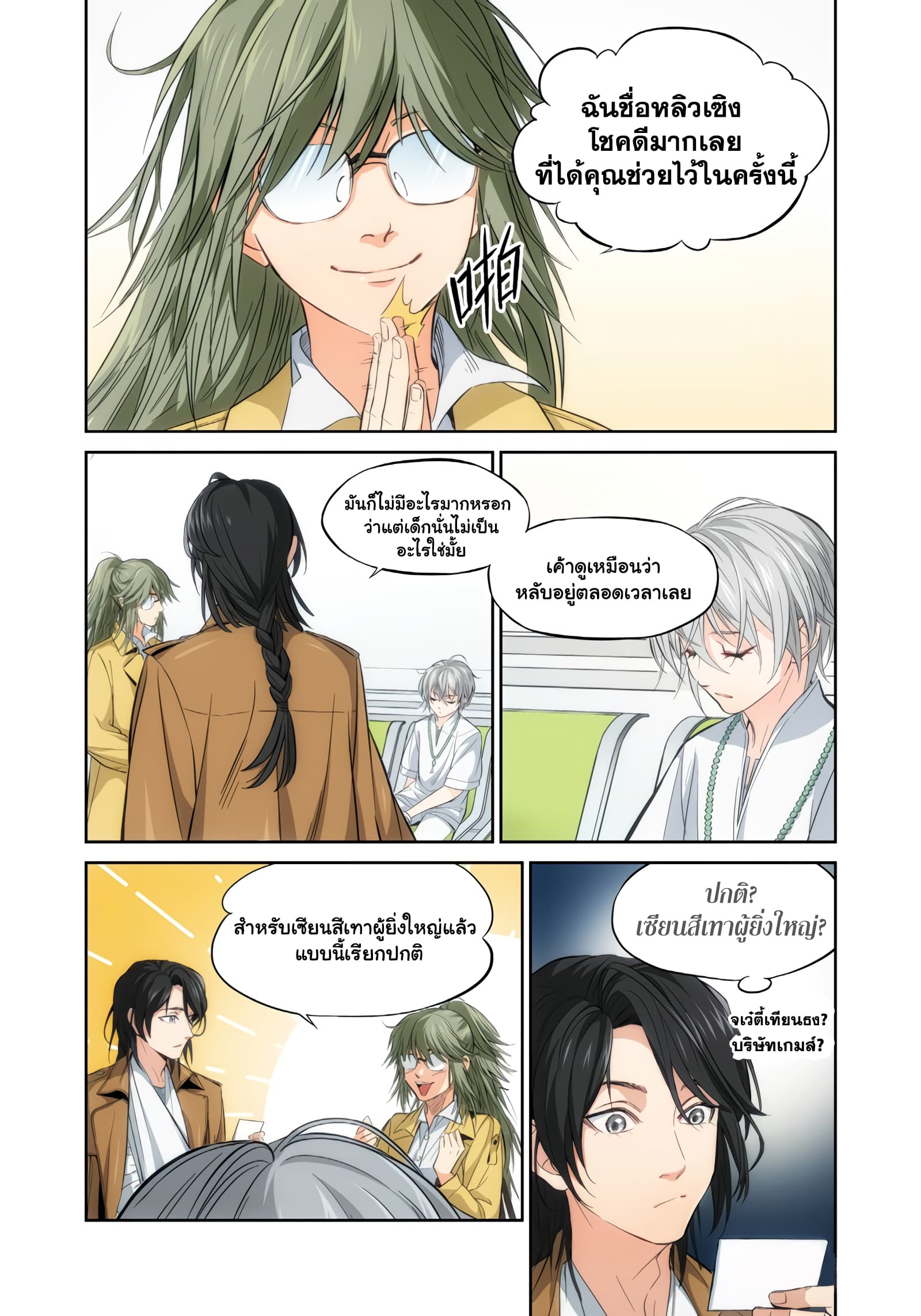 Jueditiantong-Hui page 5