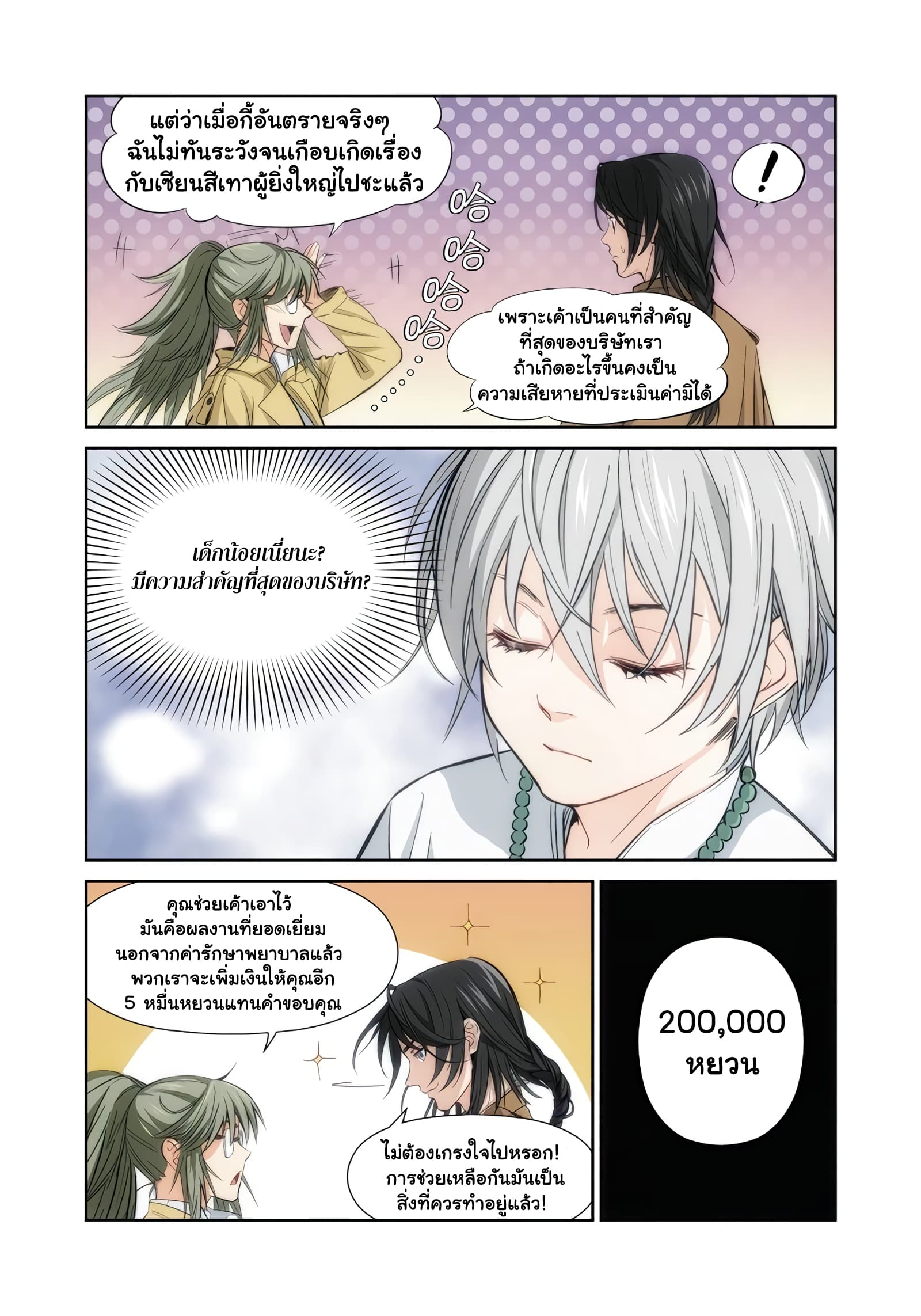 Jueditiantong-Hui page 6
