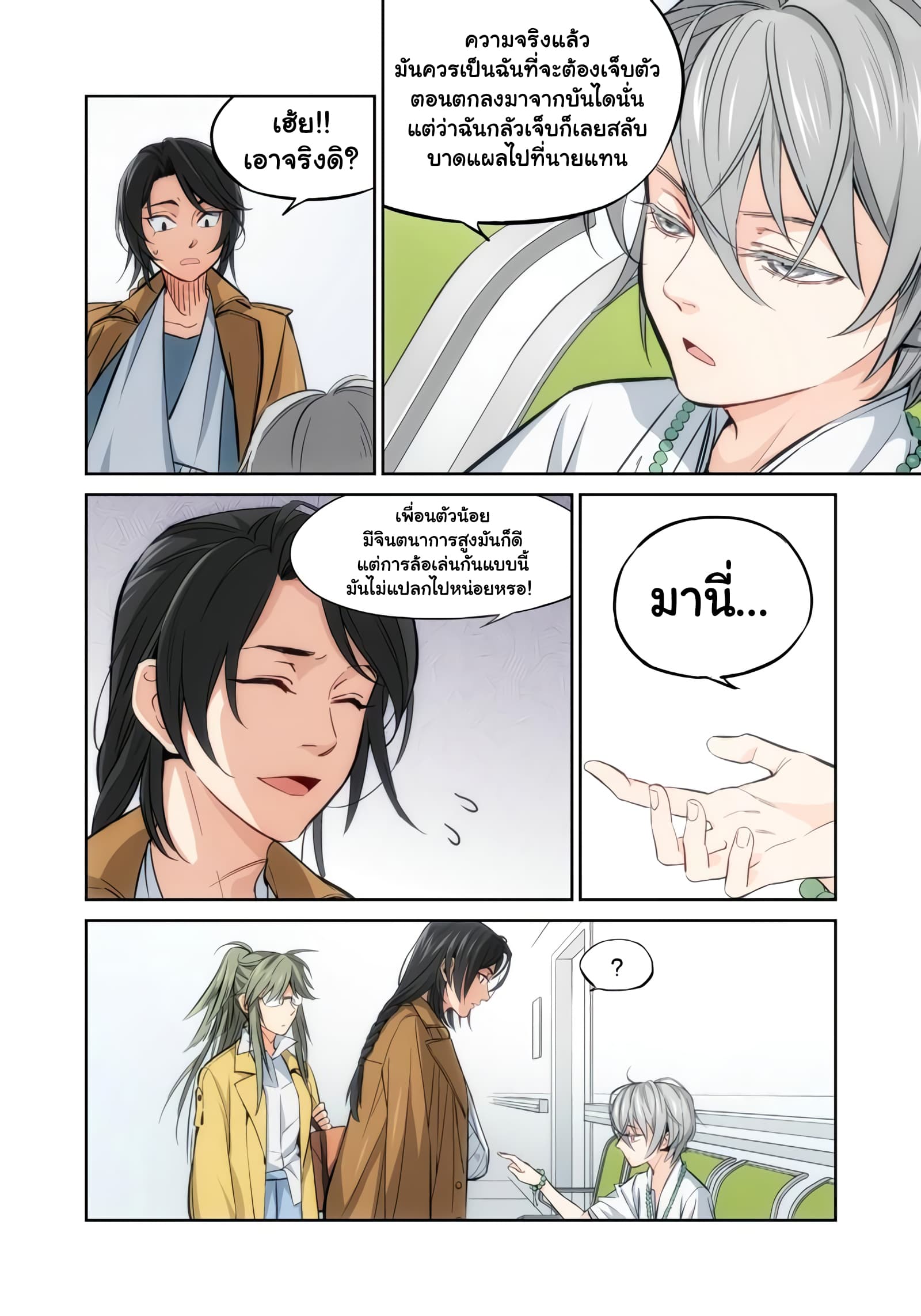 Jueditiantong-Hui page 8