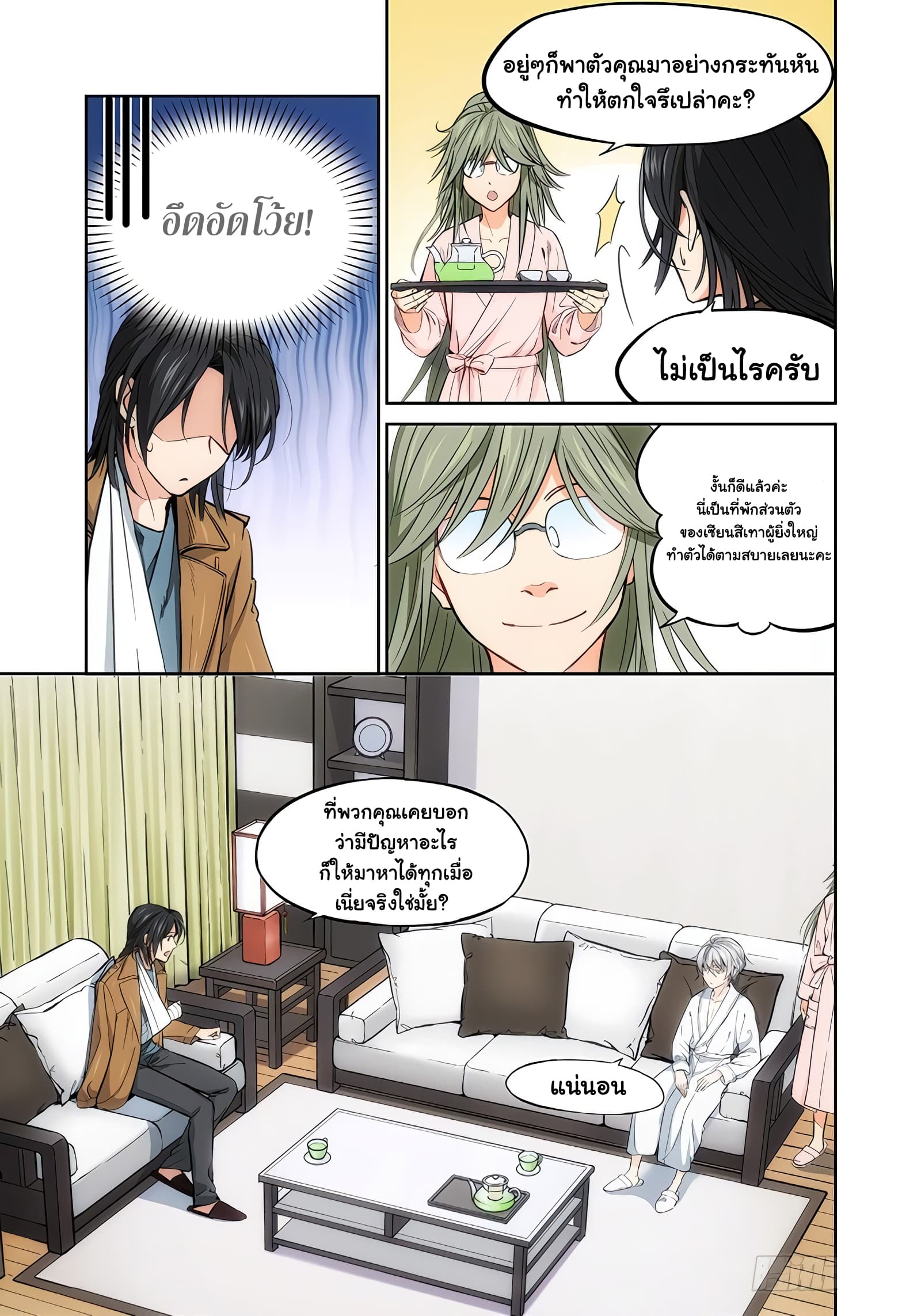 Jueditiantong-Hui page 8