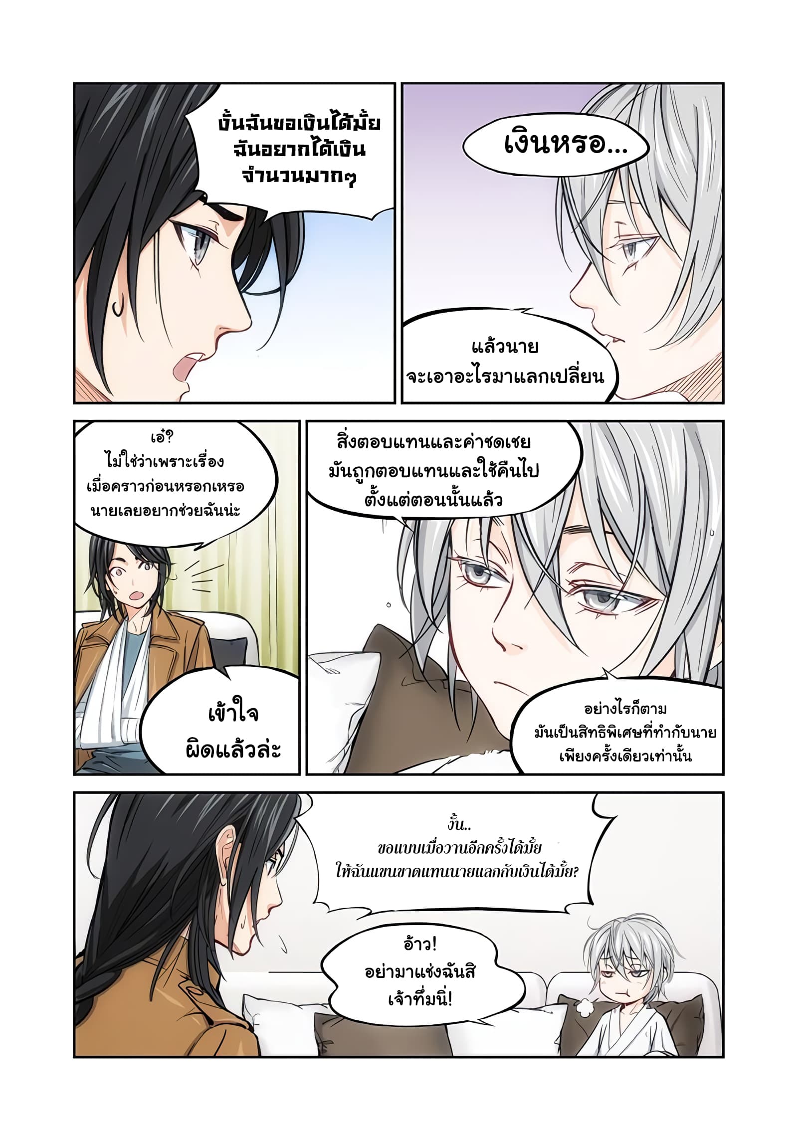 Jueditiantong-Hui page 9