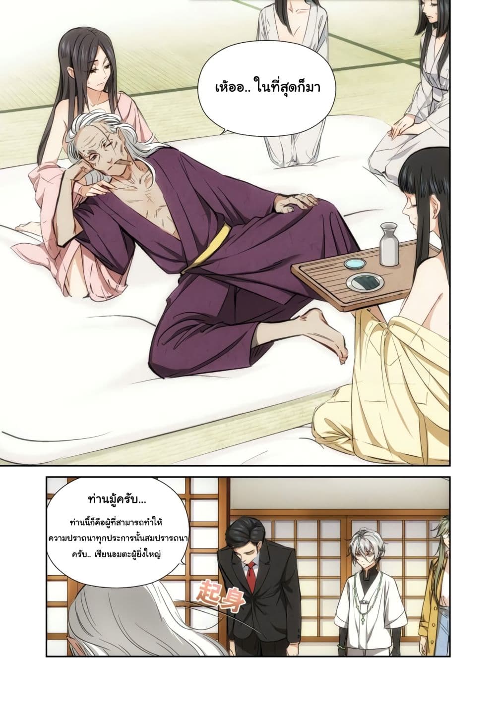 Jueditiantong-Hui page 5