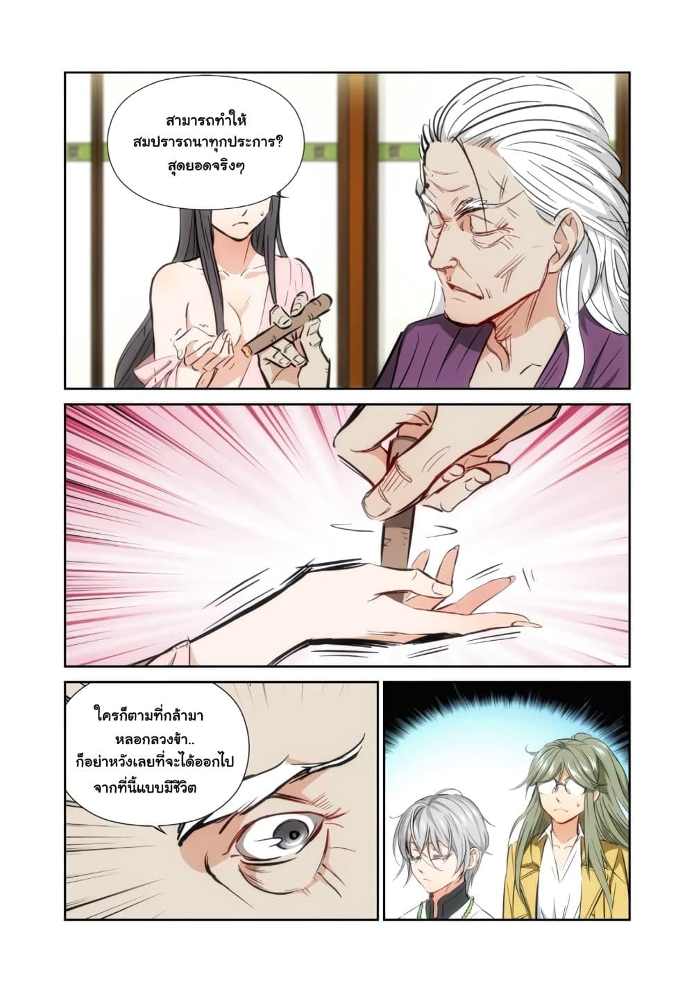 Jueditiantong-Hui page 6