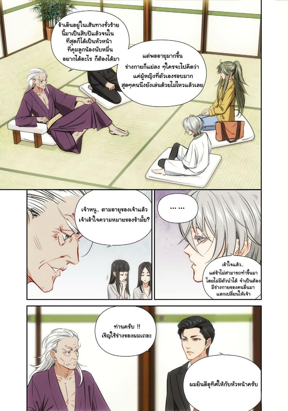 Jueditiantong-Hui page 7