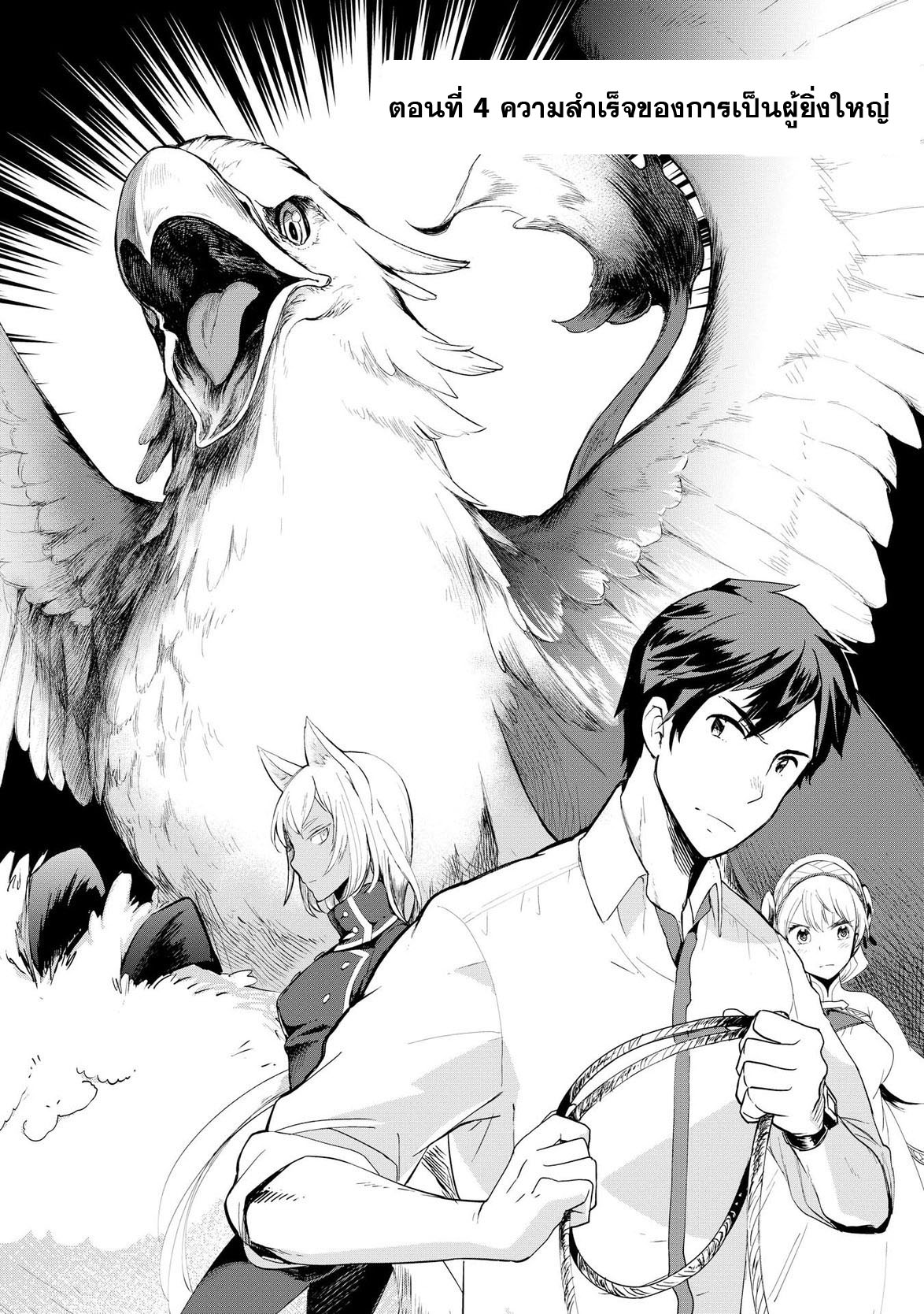Jui-san no Oshigoto in Isekai page 1