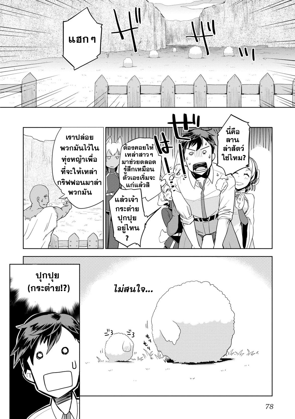 Jui-san no Oshigoto in Isekai page 2