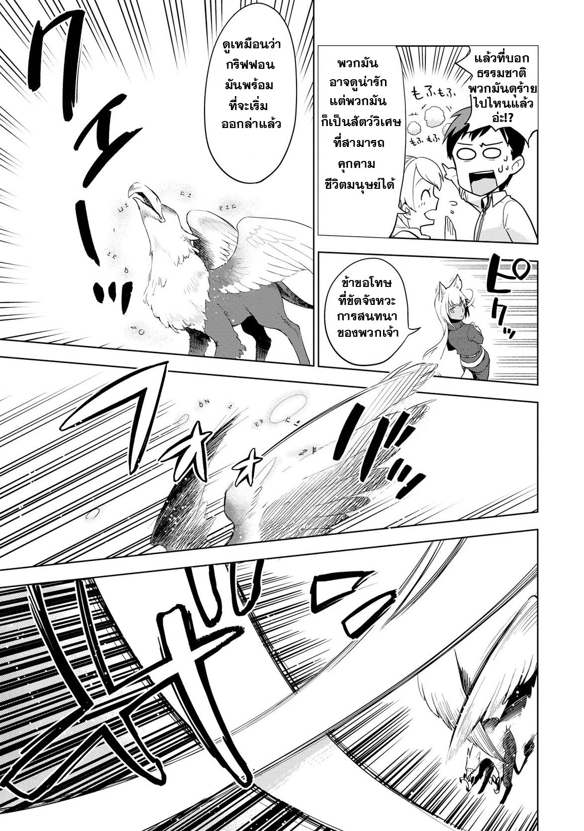 Jui-san no Oshigoto in Isekai page 3