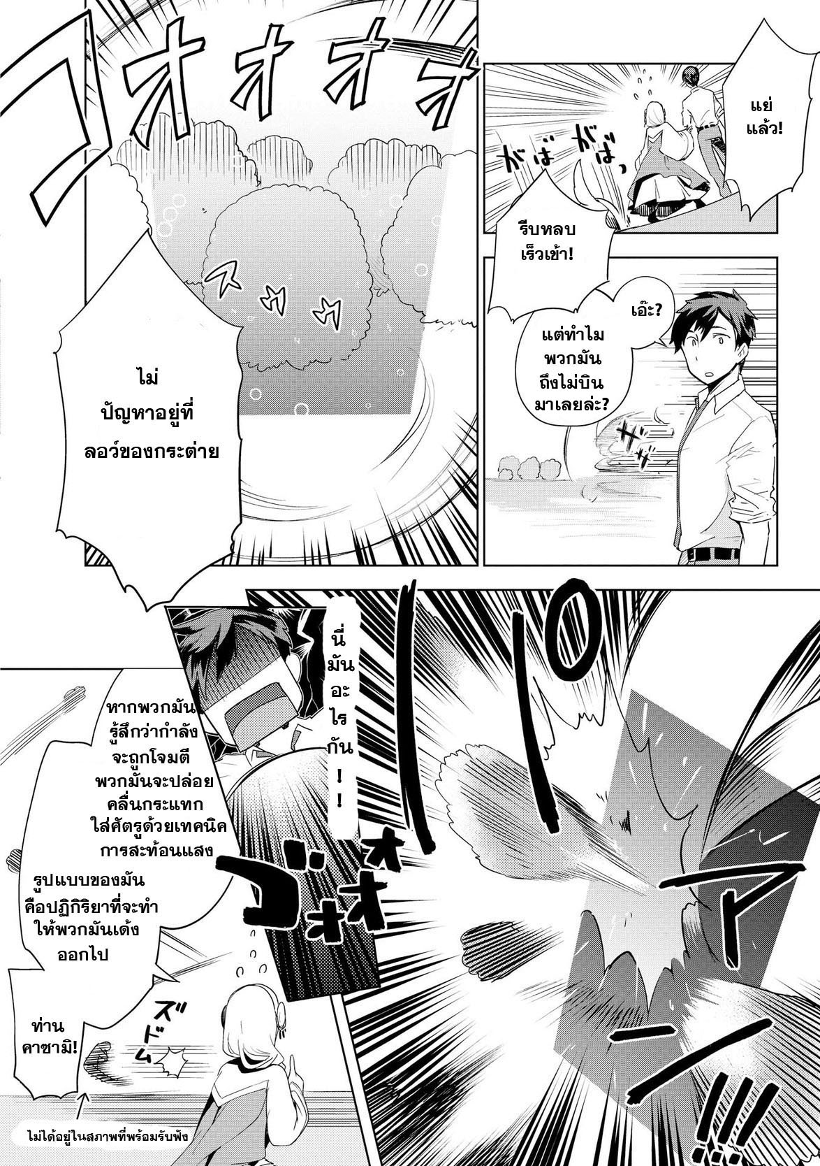 Jui-san no Oshigoto in Isekai page 4