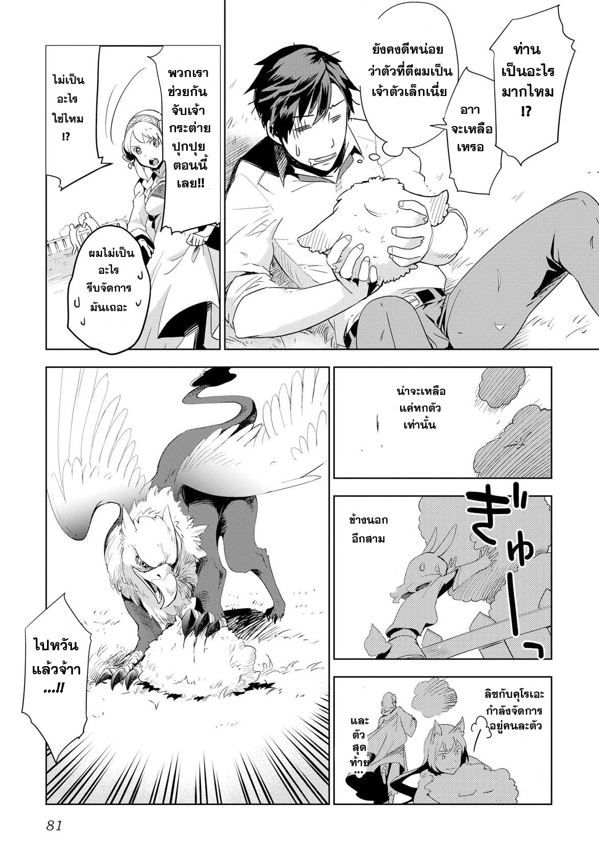 Jui-san no Oshigoto in Isekai page 5