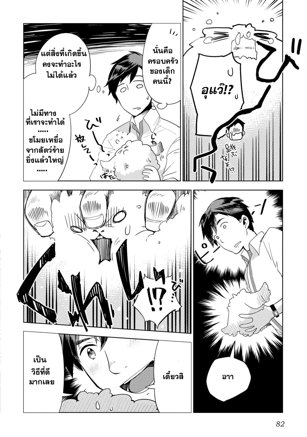 Jui-san no Oshigoto in Isekai page 6