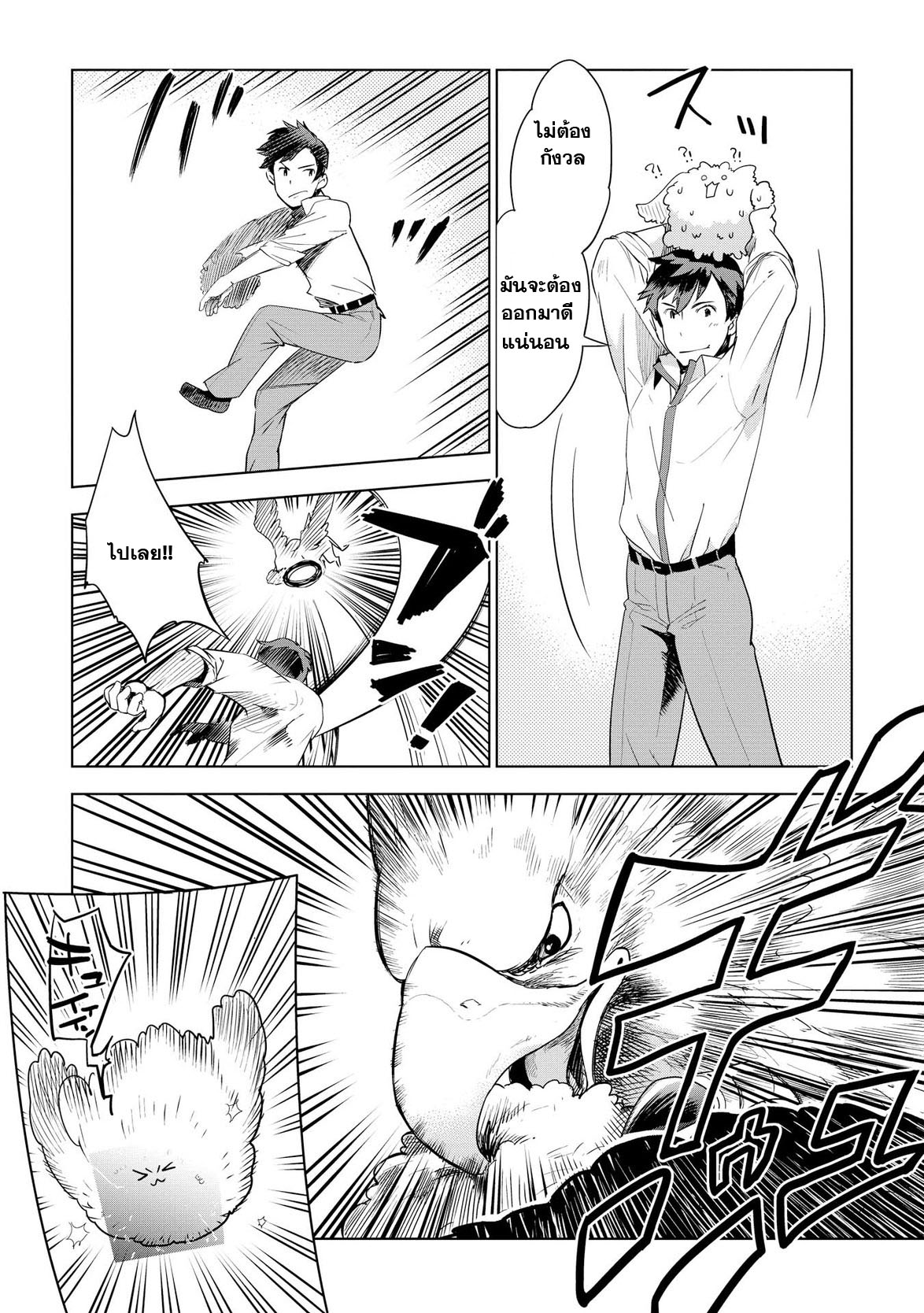 Jui-san no Oshigoto in Isekai page 7