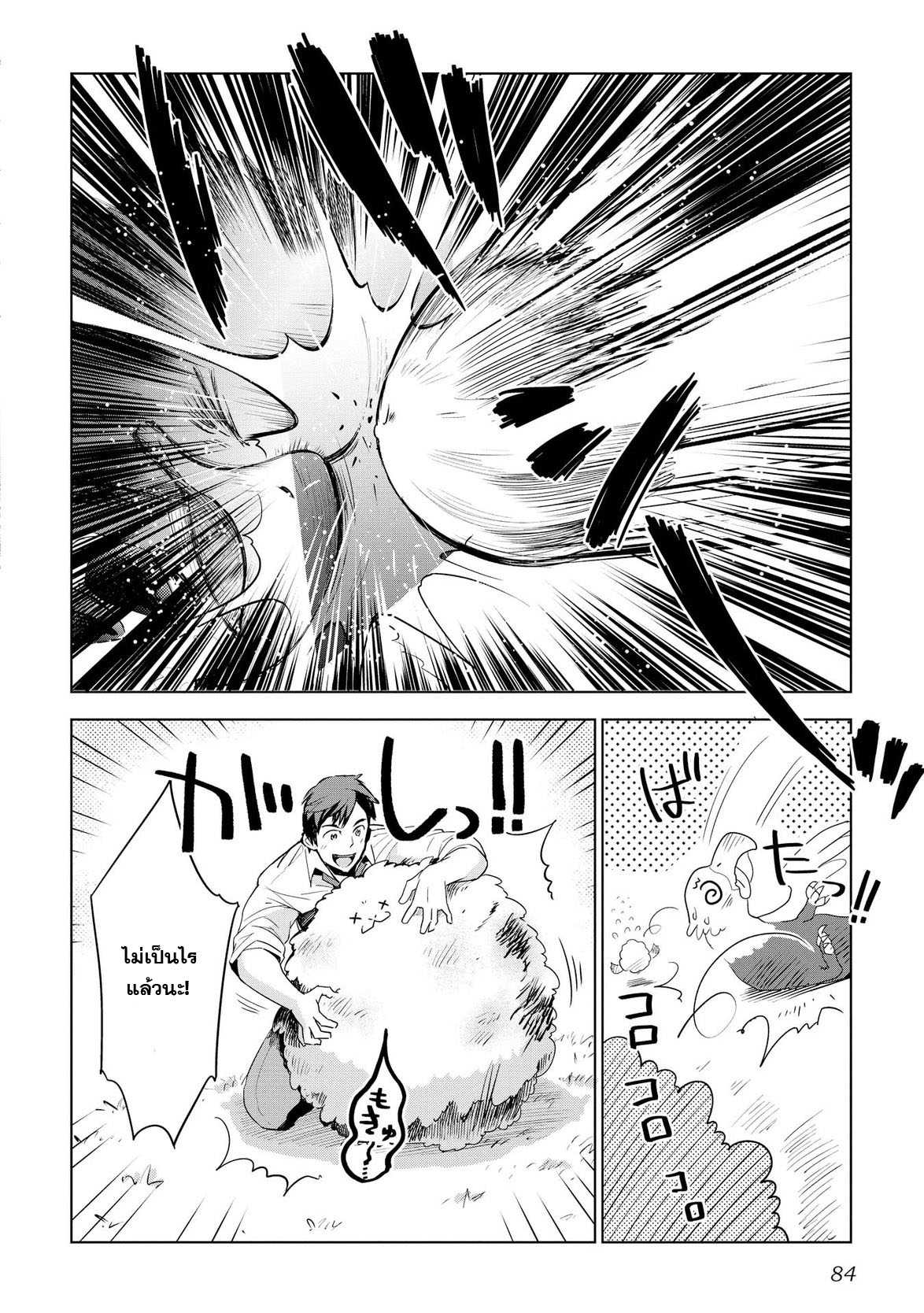 Jui-san no Oshigoto in Isekai page 8