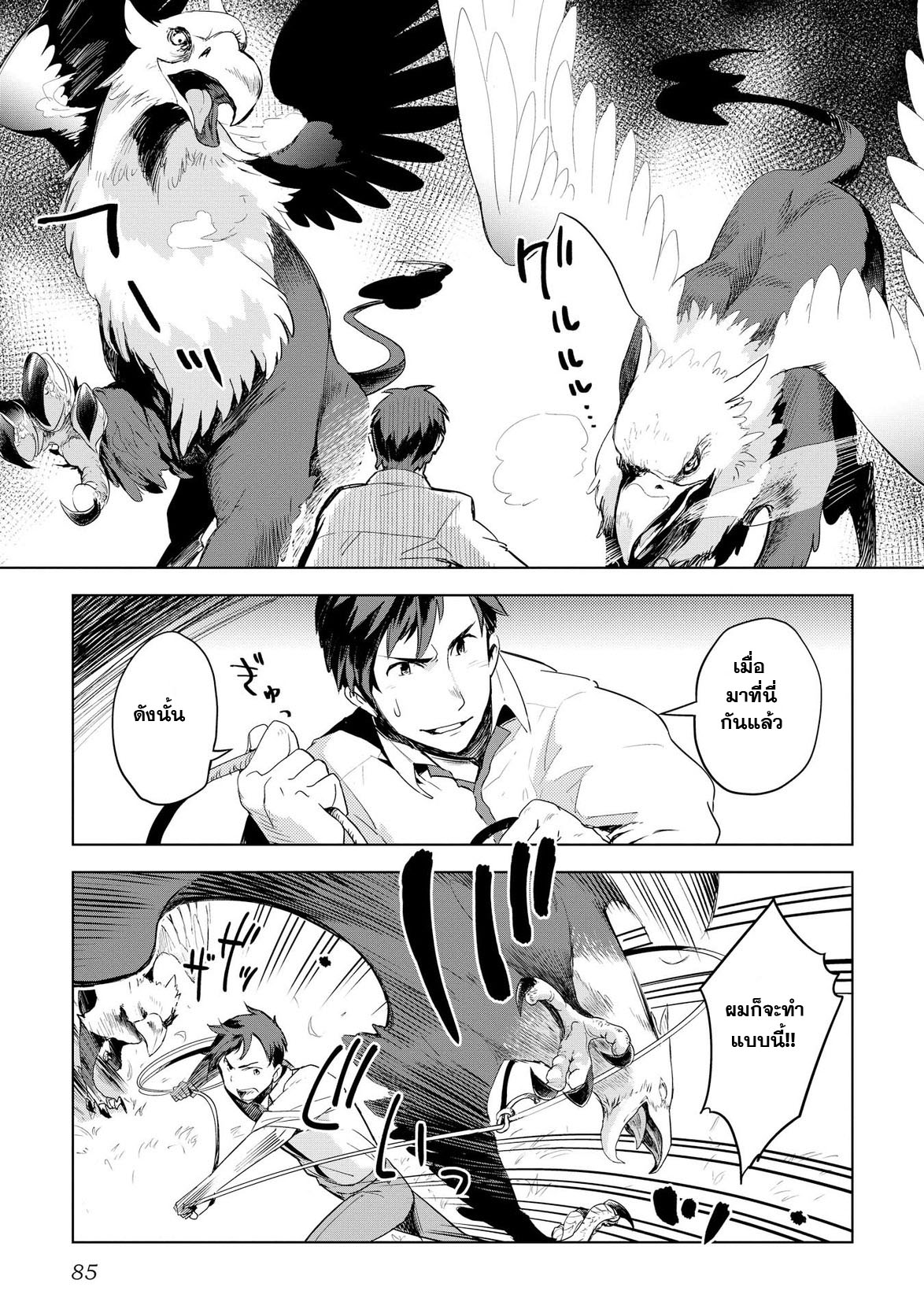 Jui-san no Oshigoto in Isekai page 9