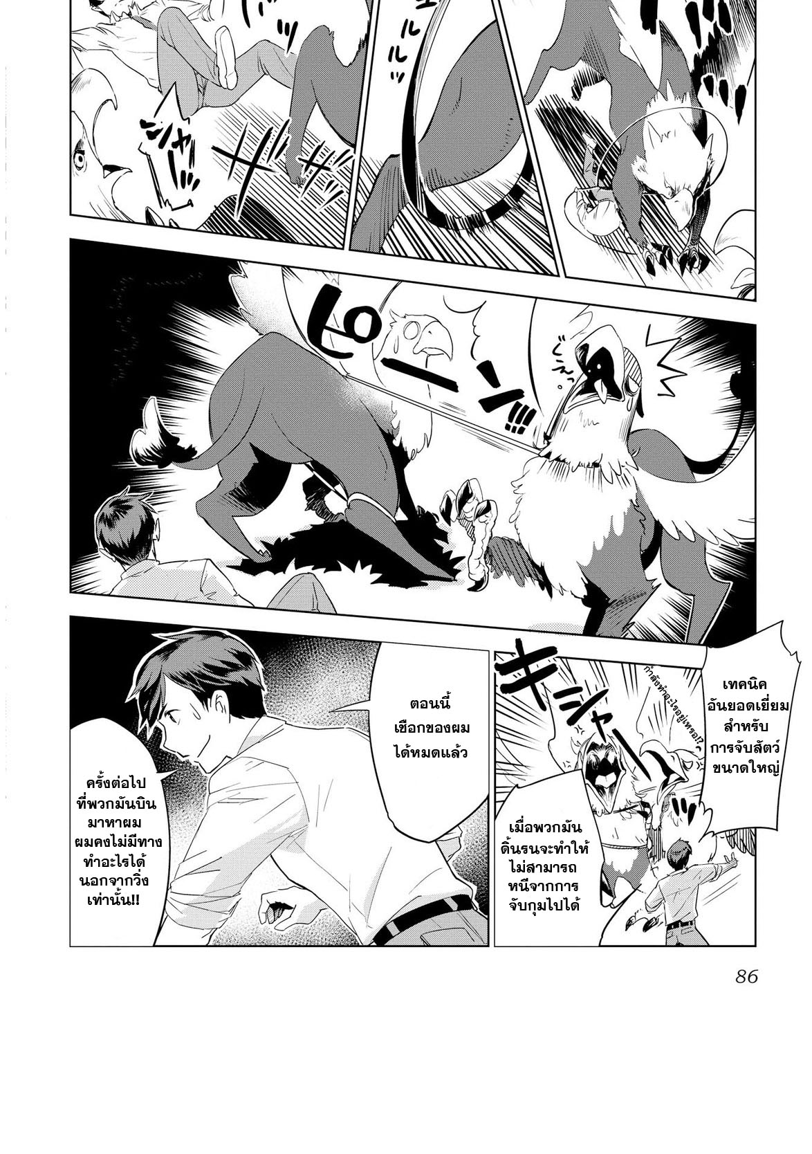 Jui-san no Oshigoto in Isekai page 10
