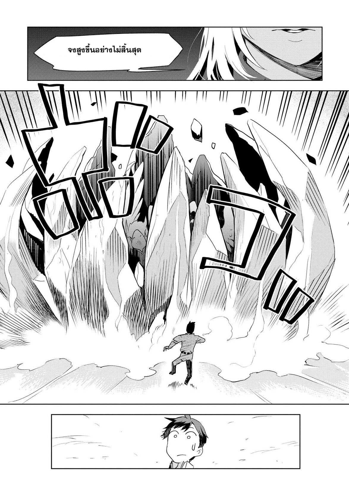 Jui-san no Oshigoto in Isekai page 11